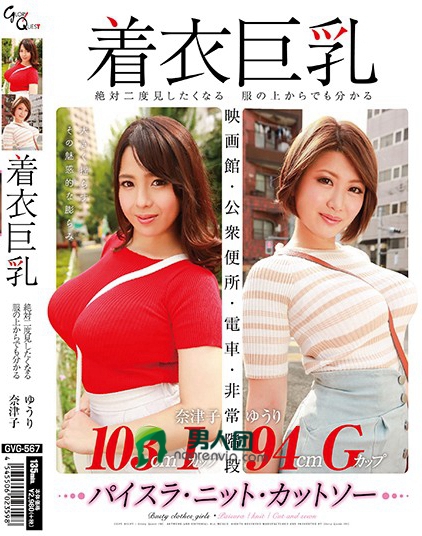 着衣巨乳-絶対二度見したくなる 服の上からでも分かる- 推川ゆうり＆三島奈津子