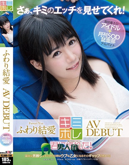 ふわり結愛 AV DEBUT