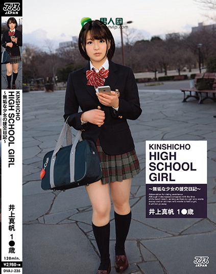 KINSHICHO HIGH SCHOOL GIRL 井上真帆