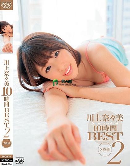 川上奈々美10時間BEST2