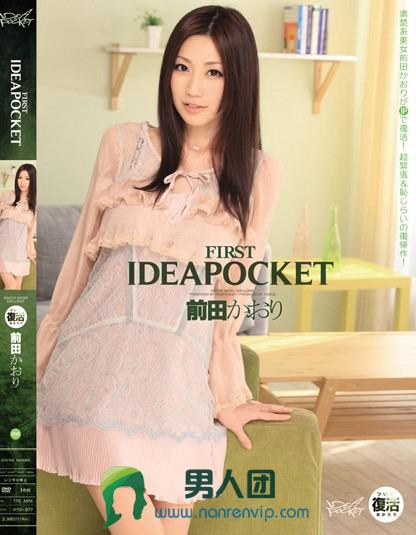 FIRST IDEAPOCKET 前田かおり