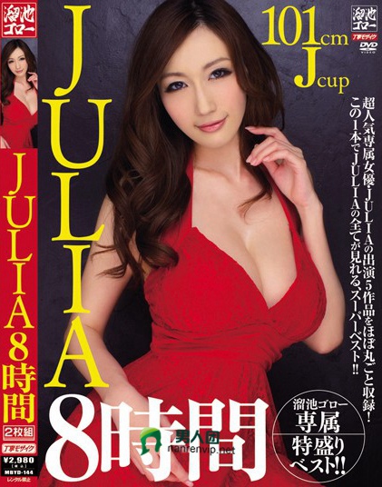 JULIA8時間