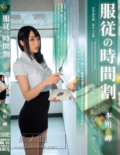 服従の時間割 女教師、恥辱の日々…。 本田岬